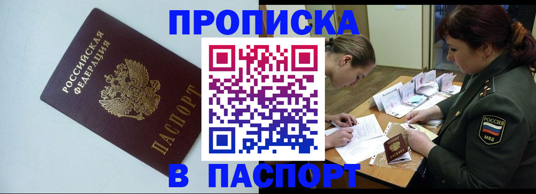 прописка 2025 в Воткинске