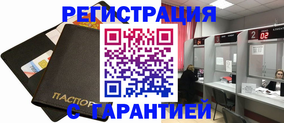 временная регистрация недорого в Воткинске